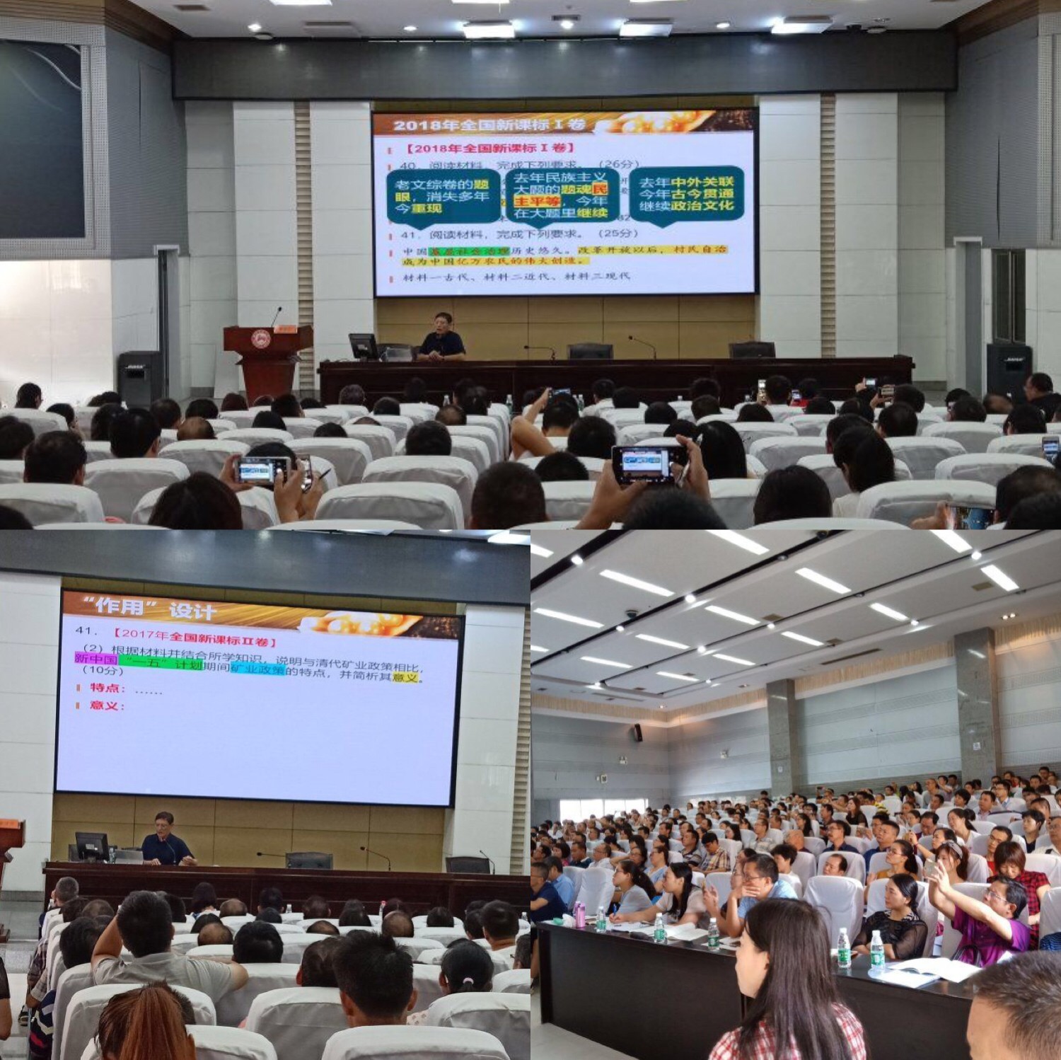 歷史分會場,主講專家:長沙市一中瞿建湘老師