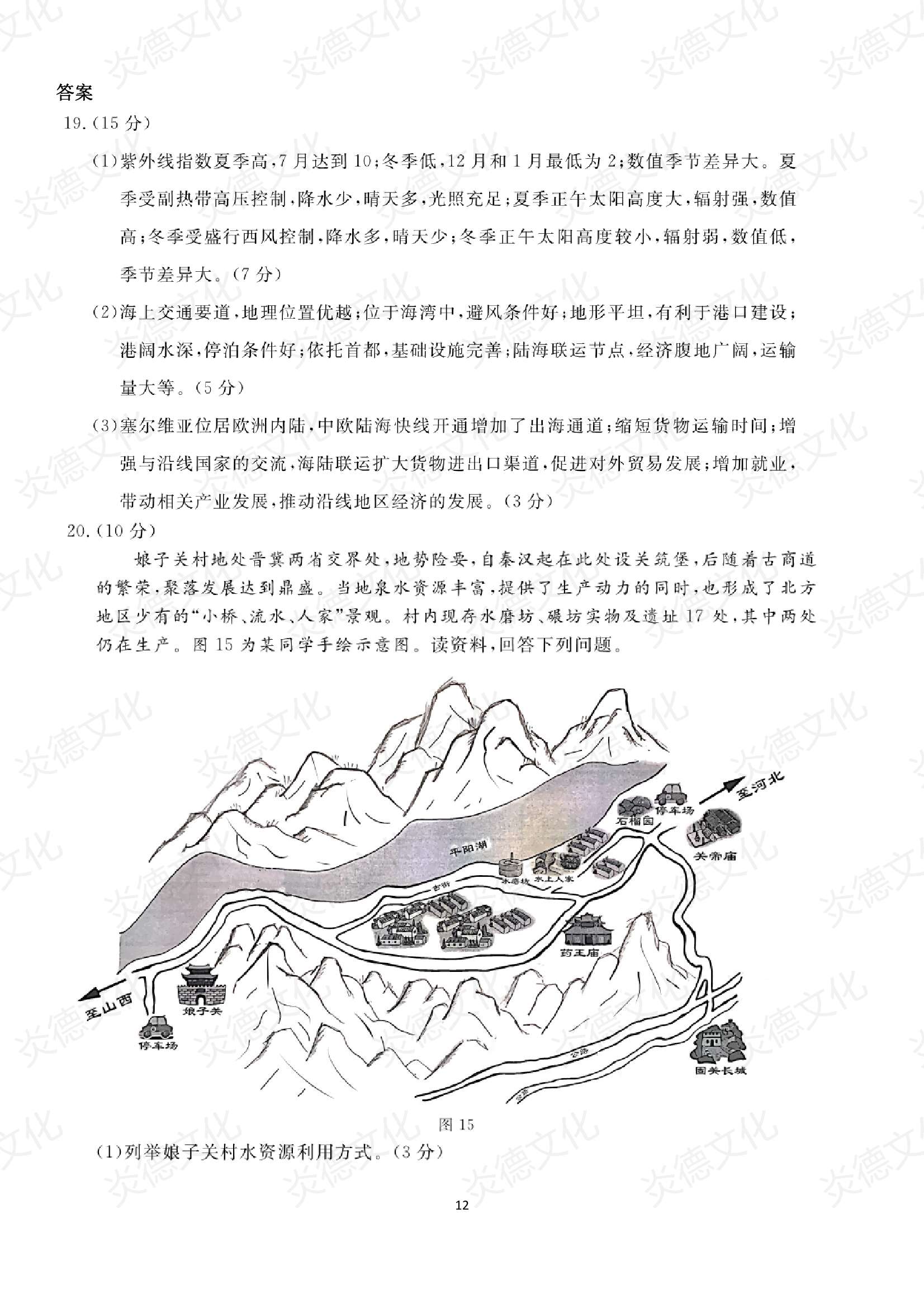 2021高考考前信息港補充部分_地理0012