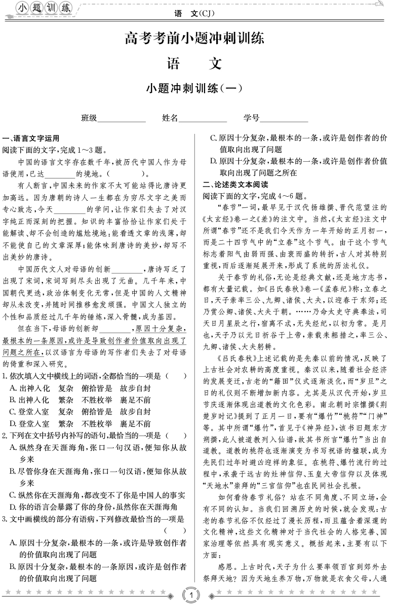 [語文]長郡中學(xué)2020高考考前小題沖刺訓(xùn)練