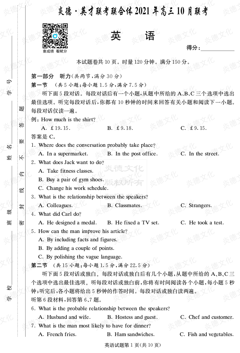 [英語]炎德英才聯考聯合體2021年高三10月聯考（2022屆長郡中學高三2次月考）