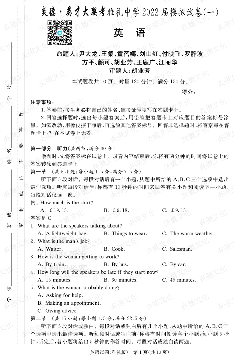 [英語]炎德英才大聯考2022屆雅禮中學高三8次月考（模擬一）