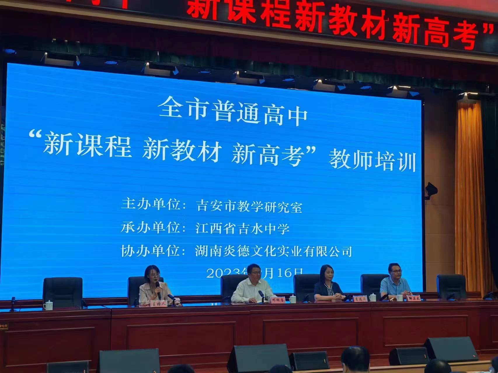 語文學科開班儀式,從左至右依次為主持人、吉水中學鄧書記、講課專家李老師、教科所鄒主任