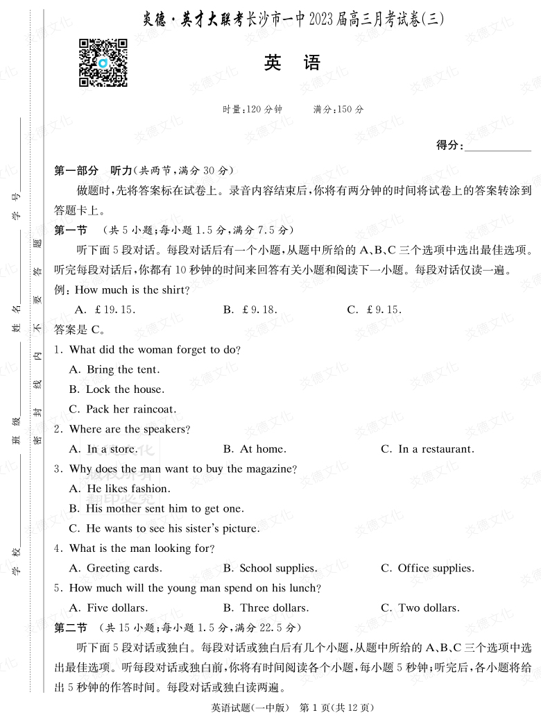 [英語]炎德英才大聯(lián)考2023屆長(zhǎng)沙市一中高三3次月考