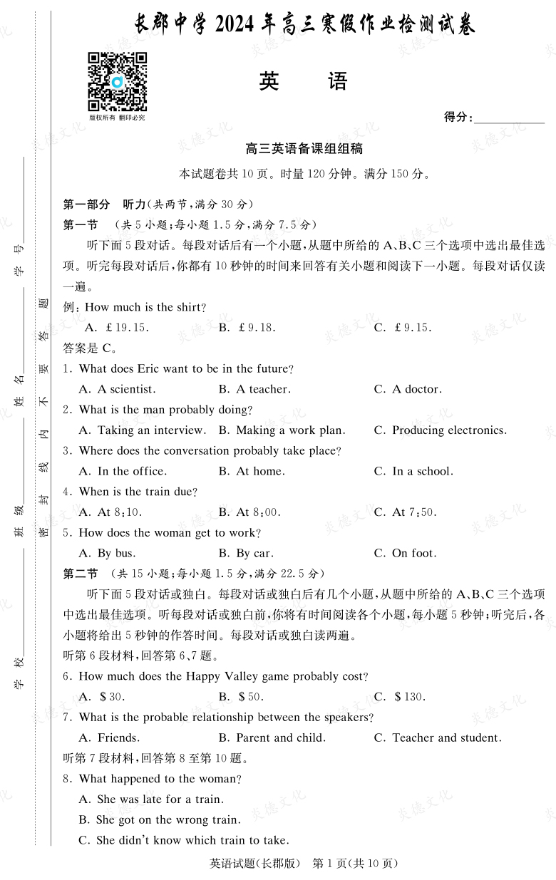 [英語]炎德英才大聯考2024屆長郡中學高三6次月考