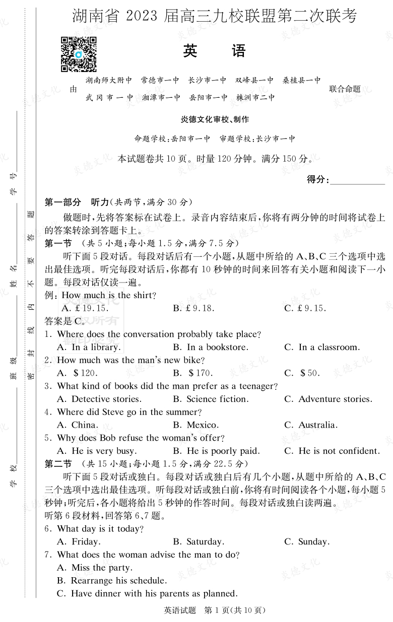 [英語]湖南省2023屆高三九校聯盟第二次聯考