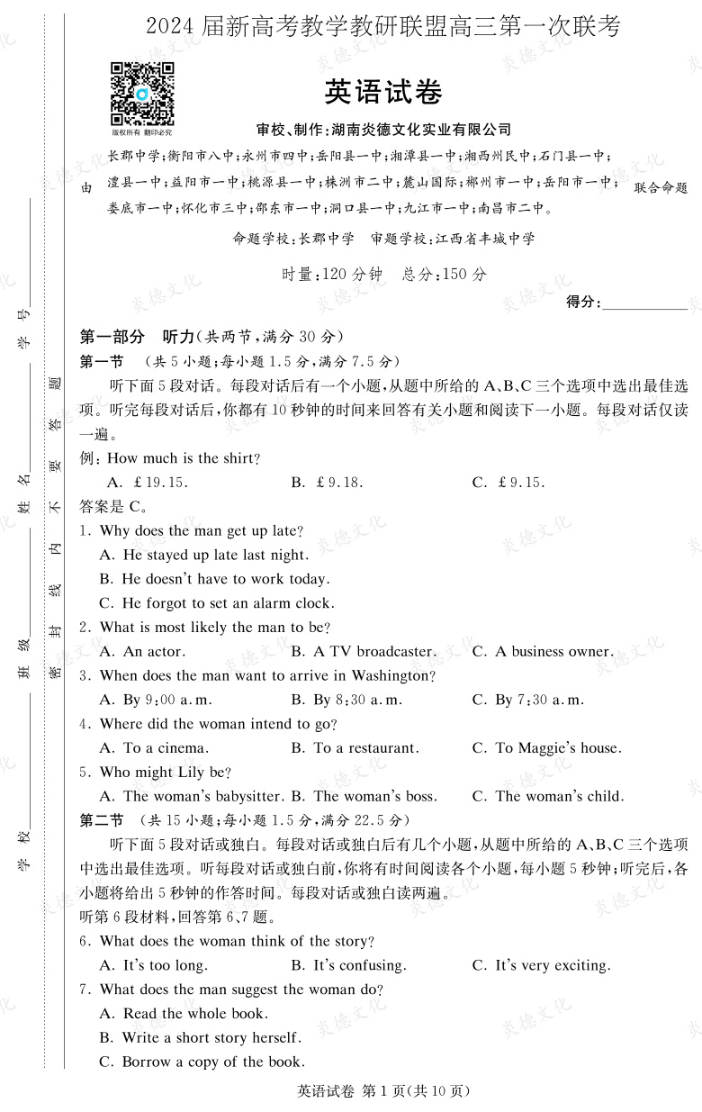 [英語]2024屆新高考教學(xué)教研聯(lián)盟高三第一次聯(lián)考（長郡7次）