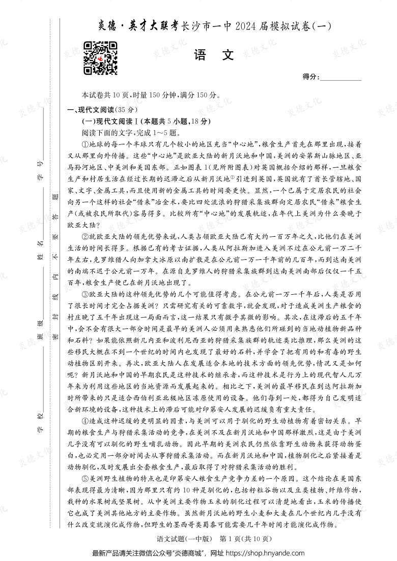 【語文】炎德英才大聯(lián)考2024屆長沙市一中高三9次月考(模擬一)