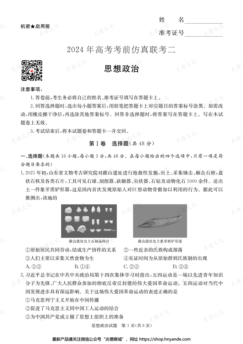 【政治】2024年高考考前仿真聯(lián)考二(考前演練五)