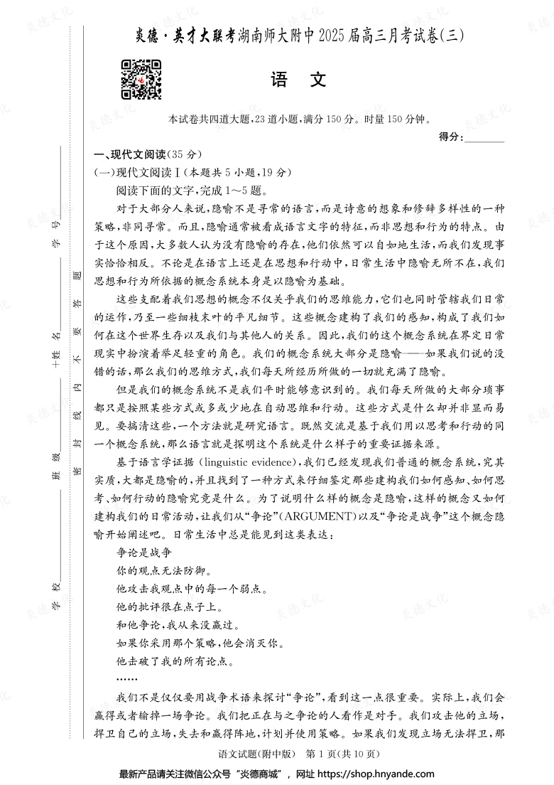 【語文】炎德英才大聯考2025屆湖南師大附中高三3次月考