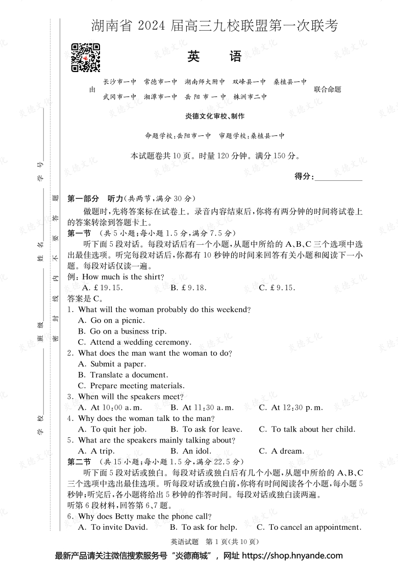 【英語(yǔ)】湖南省2024屆高三九校聯(lián)盟第一次聯(lián)考