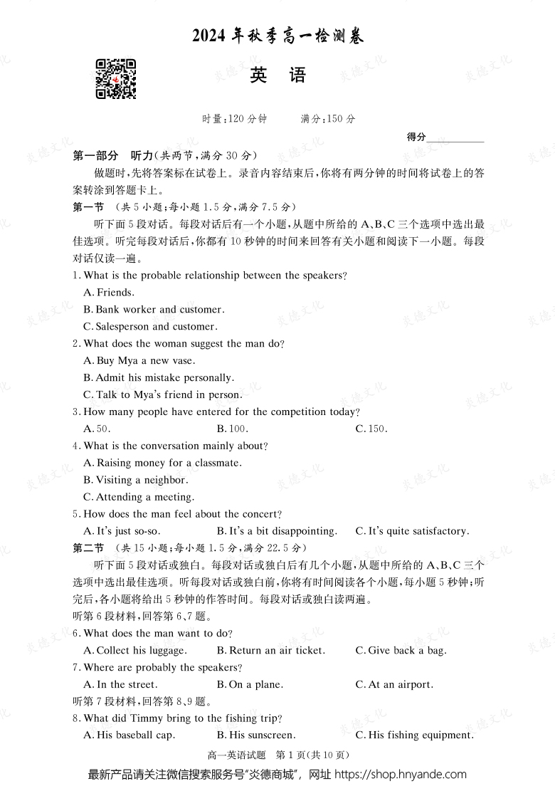 【英語】2024年秋季高一檢測卷(內(nèi)含課件PPT)