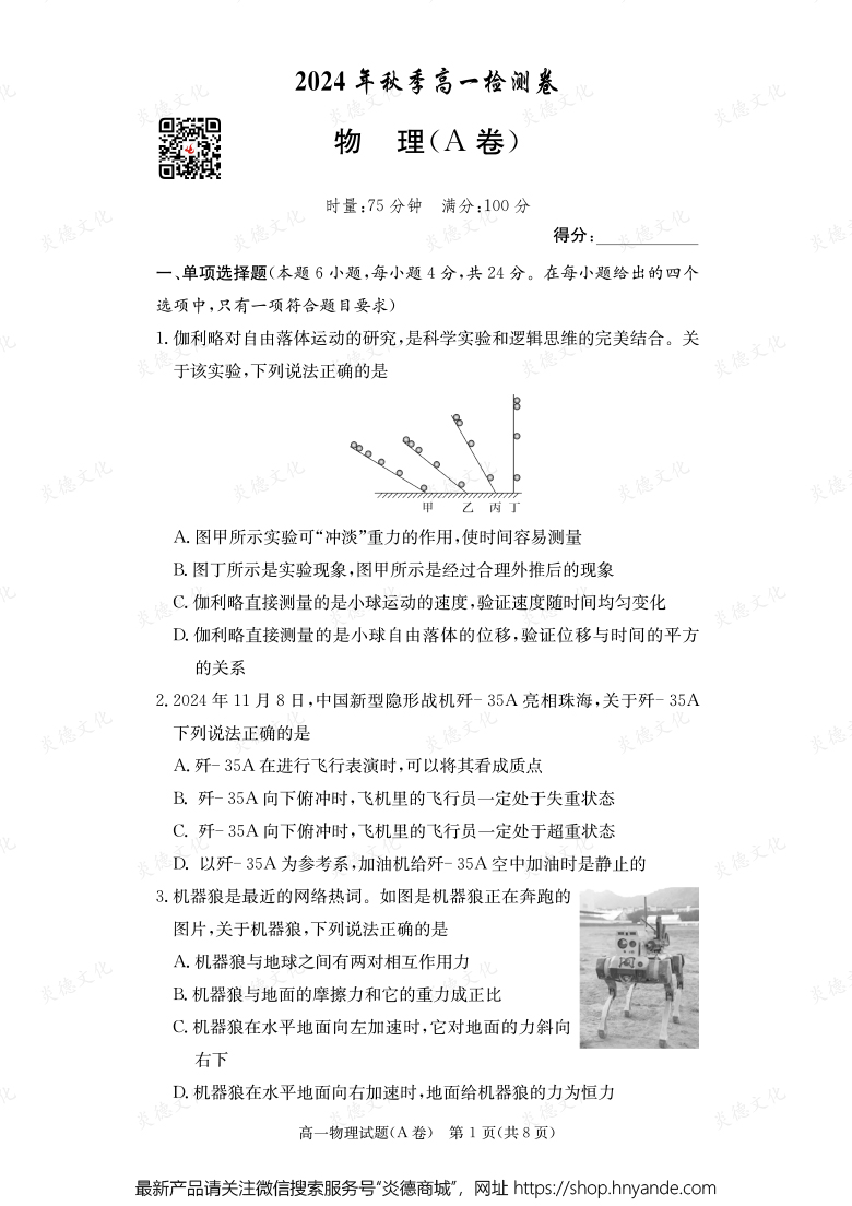 【物理A】2024年秋季高一檢測(cè)卷(內(nèi)含課件PPT)