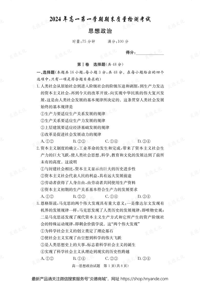 【政治】2024年高一第一學(xué)期期末質(zhì)量檢測考試(內(nèi)含課件PPT)