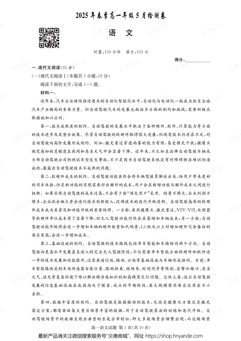 【語(yǔ)文】2025年春季高一年級(jí)5月檢測(cè)卷(內(nèi)含課件PPT)