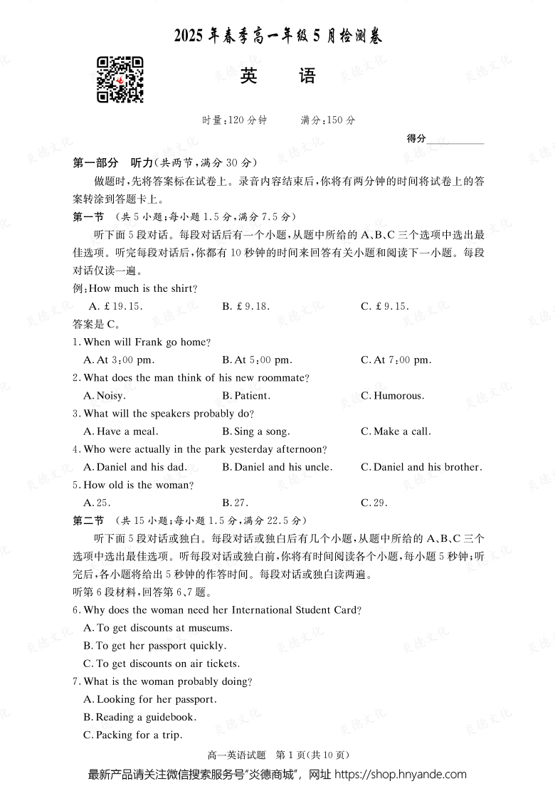 【英語(yǔ)】2025年春季高一年級(jí)5月檢測(cè)卷(內(nèi)含課件PPT)