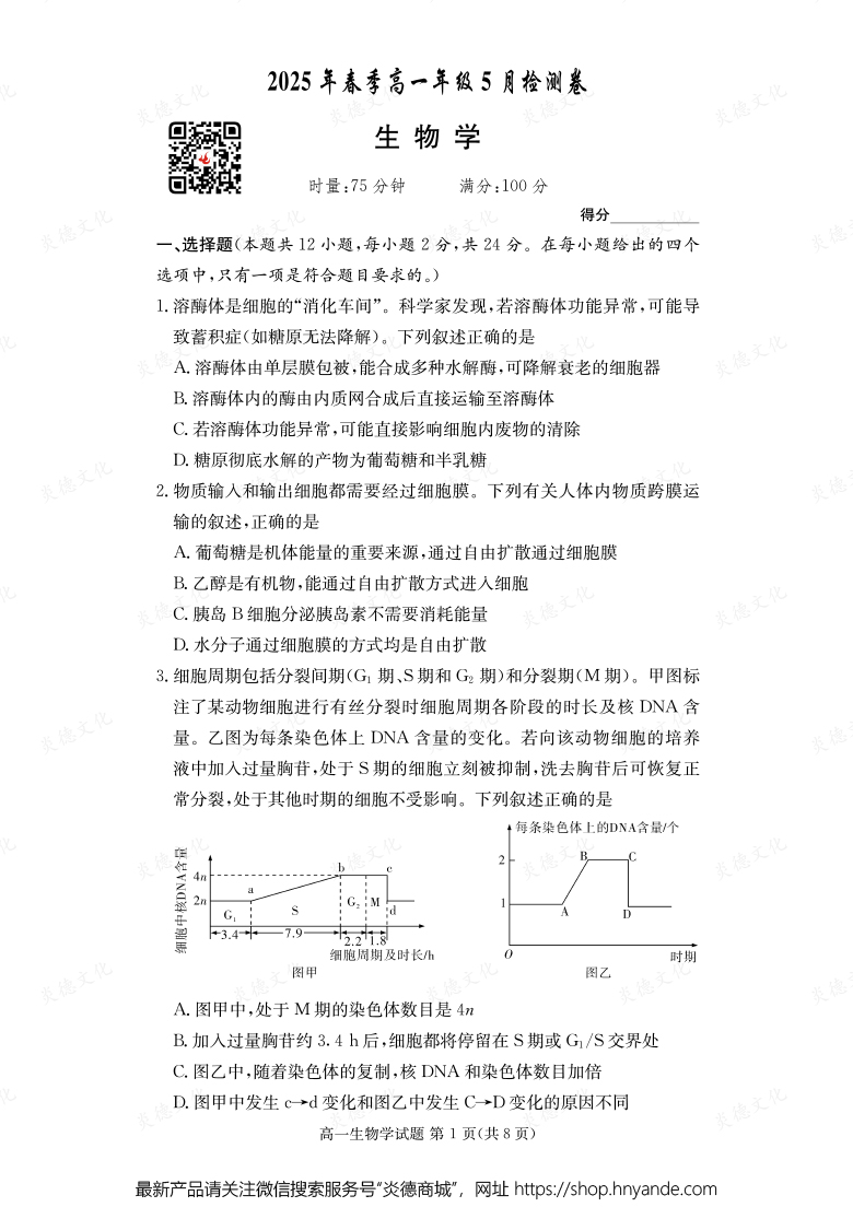【生物】2025年春季高一年級5月檢測卷(內(nèi)含課件PPT)