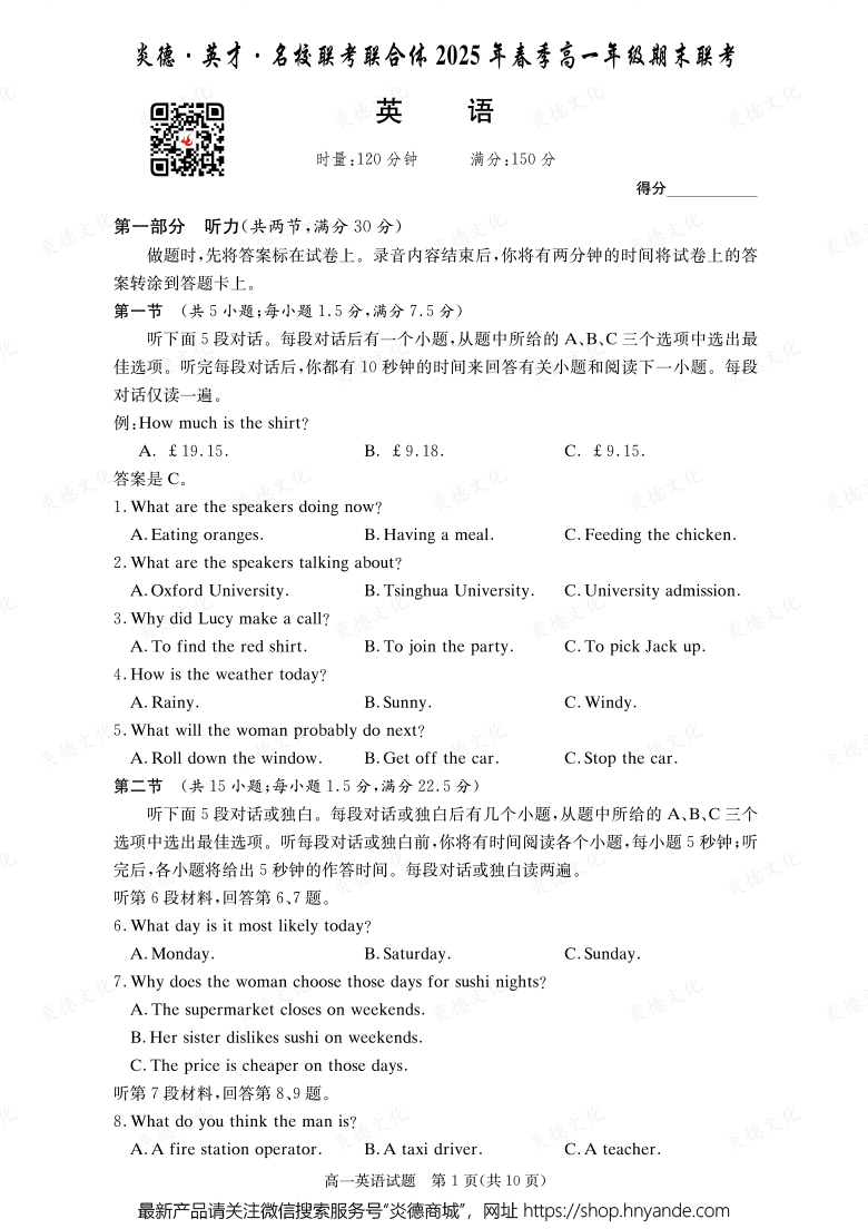 【英語】炎德·英才·名校聯(lián)考聯(lián)合體2025年春季高一年級期末聯(lián)考(內(nèi)含課件PPT)