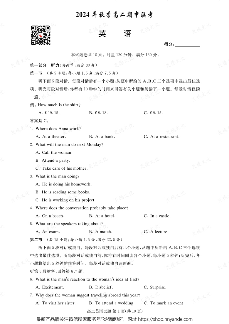 【英語】2024年秋季高二期中聯考（內含課件PPT）