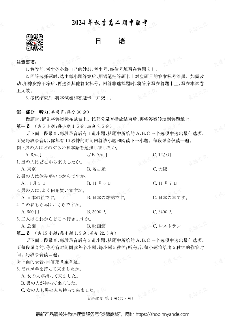 【日語(yǔ)】2024年秋季高二期中聯(lián)考