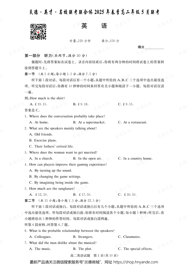 【英語】炎德·英才·名校聯(lián)考聯(lián)合體2025年春季高二年級(jí)5月聯(lián)考(內(nèi)含課件PPT)