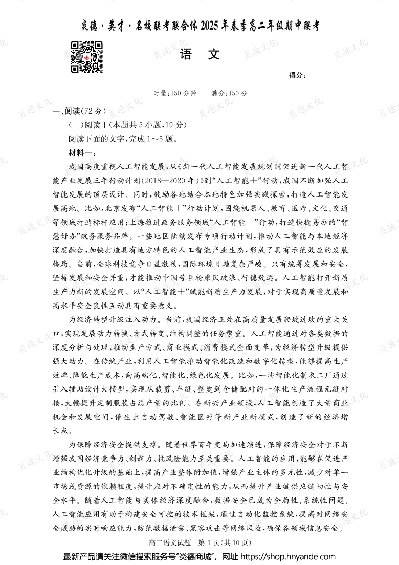 【語文】炎德·英才·名校聯(lián)考聯(lián)合體2025年春季高二年級期中聯(lián)考(內(nèi)含課件PPT)