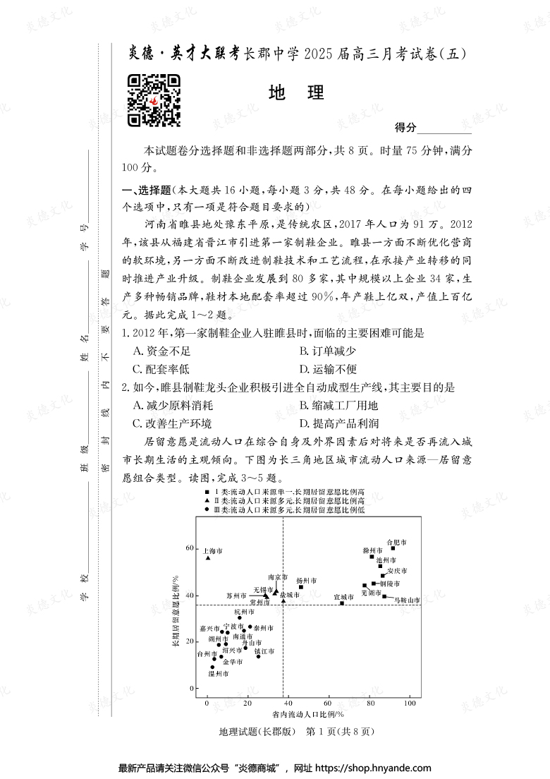 【地理】炎德英才大聯(lián)考2025屆長郡中學(xué)高三5次月考