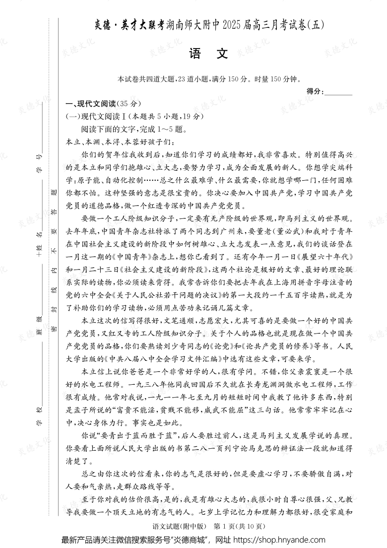 【語文】炎德英才大聯考2025屆湖南師大附中高三5次月考