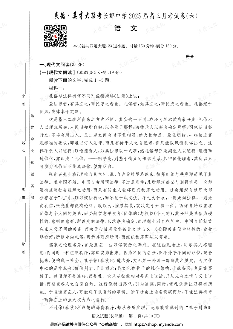 【語文】炎德英才大聯考2025屆長郡中學高三6次月考