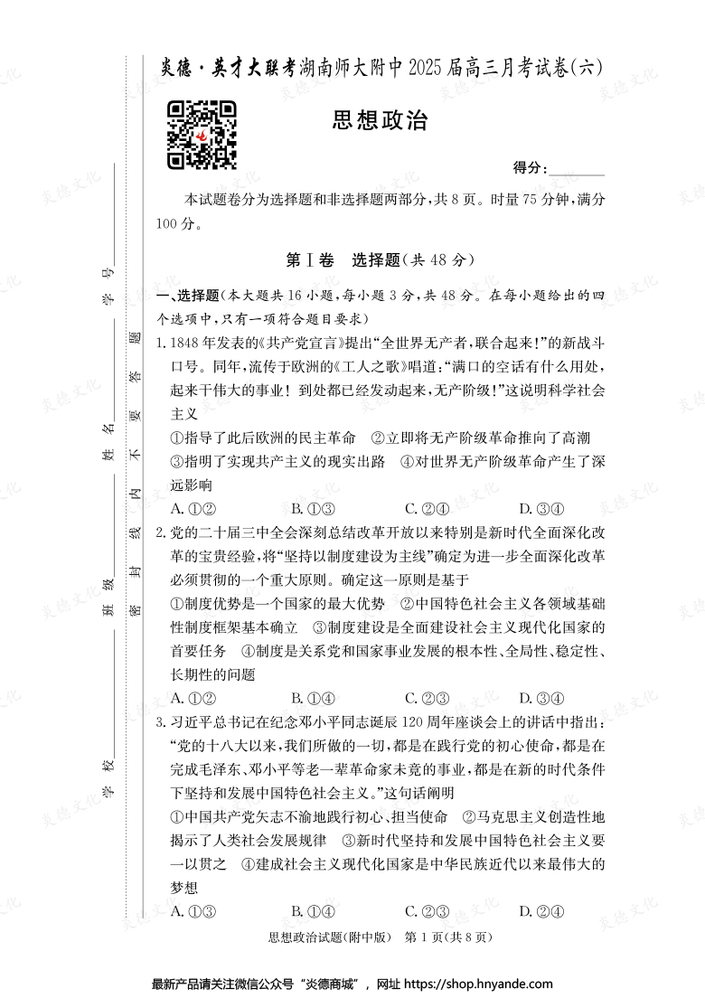 【政治】炎德英才大聯(lián)考2025屆湖南師大附中高三6次月考