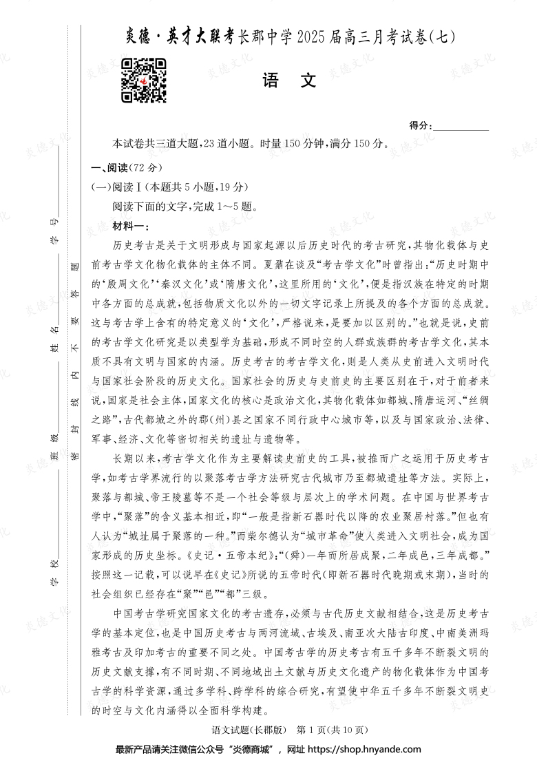 【語文】炎德英才大聯考2025屆長郡中學高三7次月考