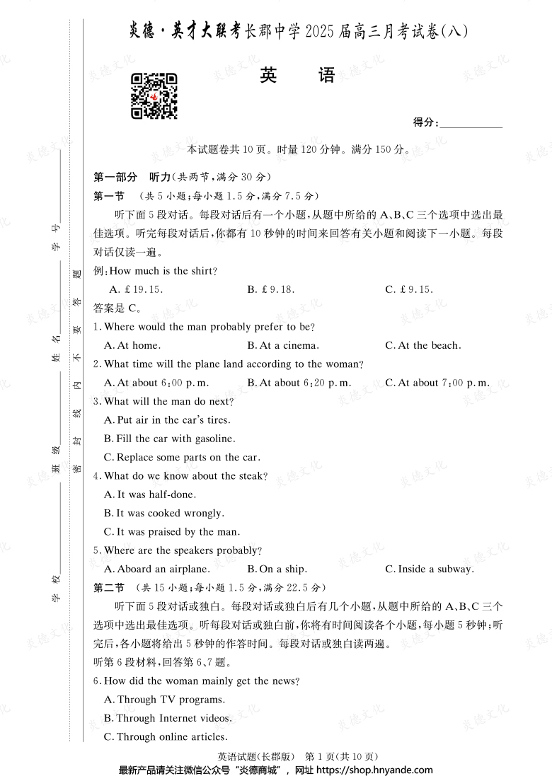 【英語】炎德英才大聯考2025屆長郡中學高三8次月考