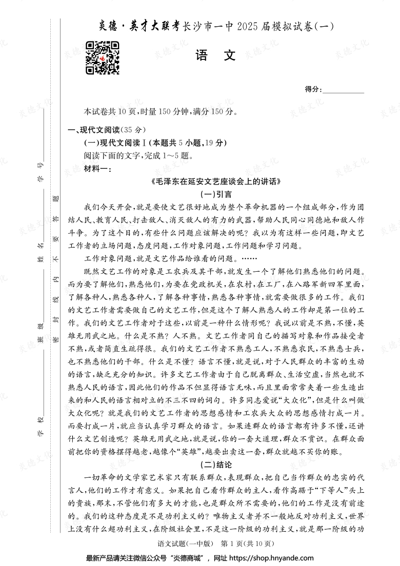 【語文】炎德英才大聯(lián)考2025屆長沙市一中高三9次月考（模擬一）
