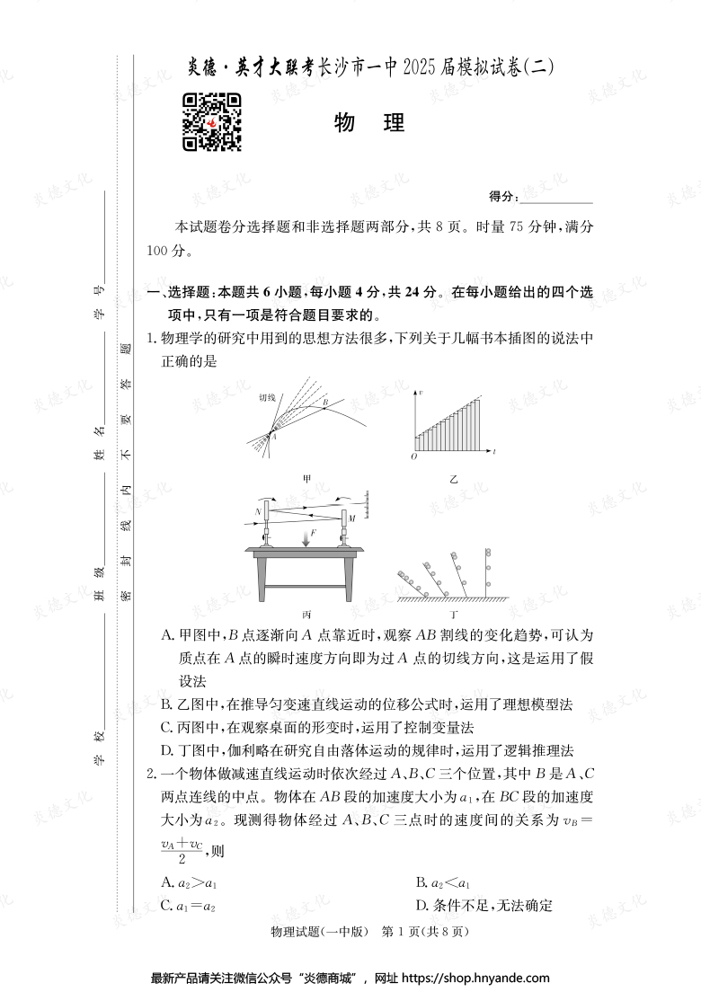 【物理】炎德英才大聯(lián)考2025屆長(zhǎng)沙市一中高三10次月考（模擬二）